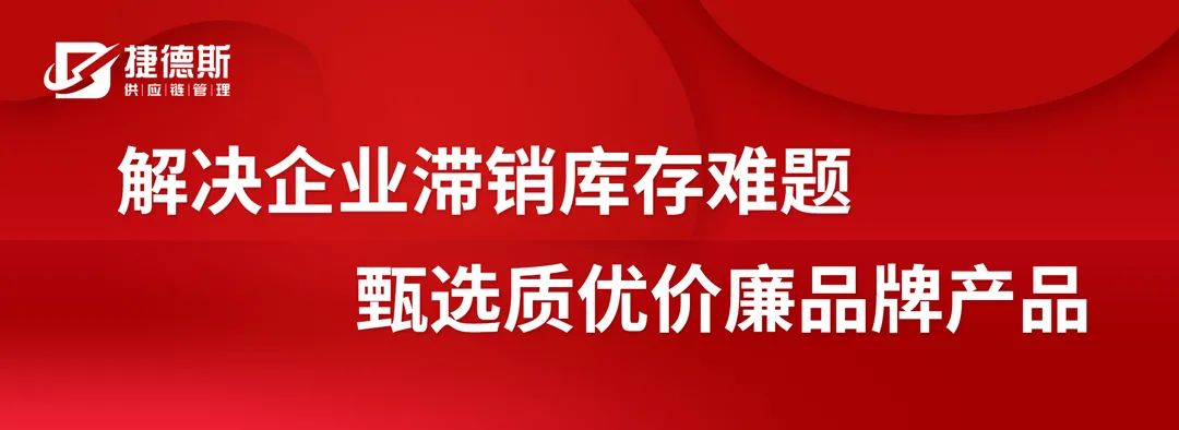 捷德斯新晋为深圳市电子商会副会长单位