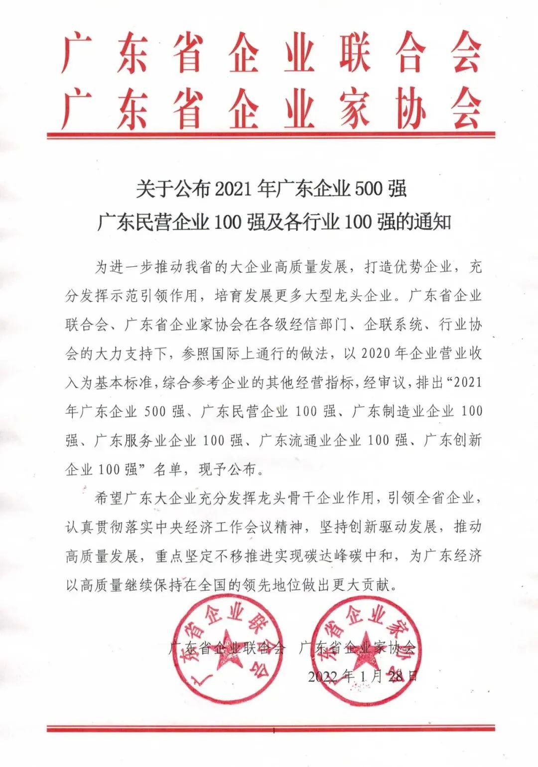 博科供应链蝉联2021广东企业500强